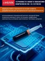 Высокопроизводительная термопаста Grapheneum RG-31 EXTREME 8 г для флагманских CPU и GPU - фото 26031