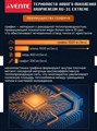 Высокопроизводительная термопаста Grapheneum RG-31 EXTREME 8 г для флагманских CPU и GPU - фото 26038